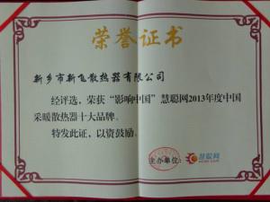 SWAG视频APP下载散熱器榮獲“影響中國”采暖散熱器十大品牌之一